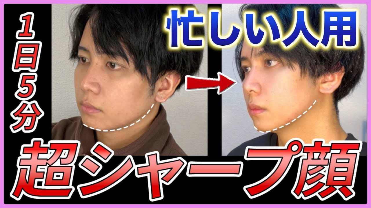 エラ張 本編のみ】1日4分で『別人級』！エラ張り顔を解消したらシャープになり