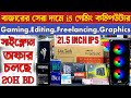 মার্কেটের সেরা দামে গেমিং &amp; গ্রাফিক্স পিসি🔥Low Price Gaming Pc Build🔥Computer Price in Bangladesh