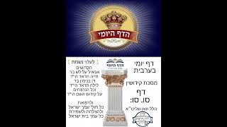 דף יומי בערבית דף סו.סו: הלל וזאן שליט״א