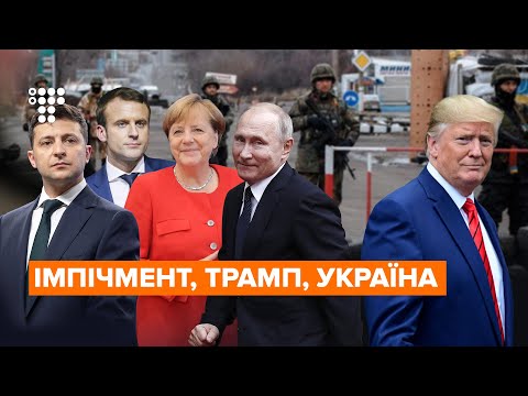 Трамп, НАТО та «нормандський формат» — інтерв’ю з Володимиром Дубовиком.
