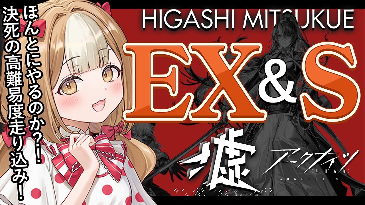 【アークナイツ】コーデもテーマパックも欲しい強欲女が必死に頑張るイベステ高難易度！！【＃新人Vtuber】