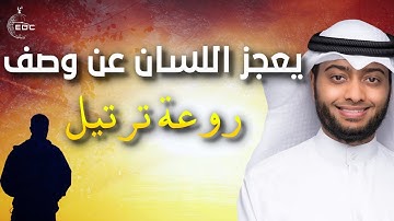وما أعجلك عن قومك يا موسى || ترتيل خاشع من سورة طه القارئ أحمد النفيس
