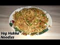 Veg Hakka Noodles | Indo Chinese Food | How To Make Veg Hakka Noodles At Home | Foodies2020