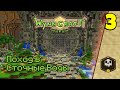 МАЙНКРАФТ И НАШ ПЕРВЫЙ ДАНЖ В МИРЕ ВИН - ПРОХОЖДЕНИЕ КАРТЫ Minecraft MMORPG [WynnCraft] #3