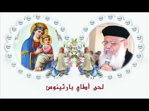 لحن أطاى بارثينوس 2017 م