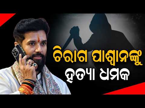 Chirag Paswan Receives Death Threat Letter: Terrorists Will Kill You Soon; Security Intensified