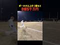 ボールさえ上手く蹴ると8億5千万円