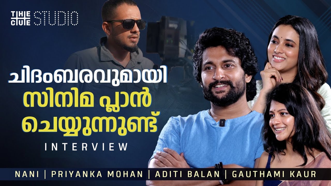 Nani, Priyanka Mohan, Aditi Balan Interview | Saripodhaa Sanivaaram | Fahadh Faasil | Cue Studio