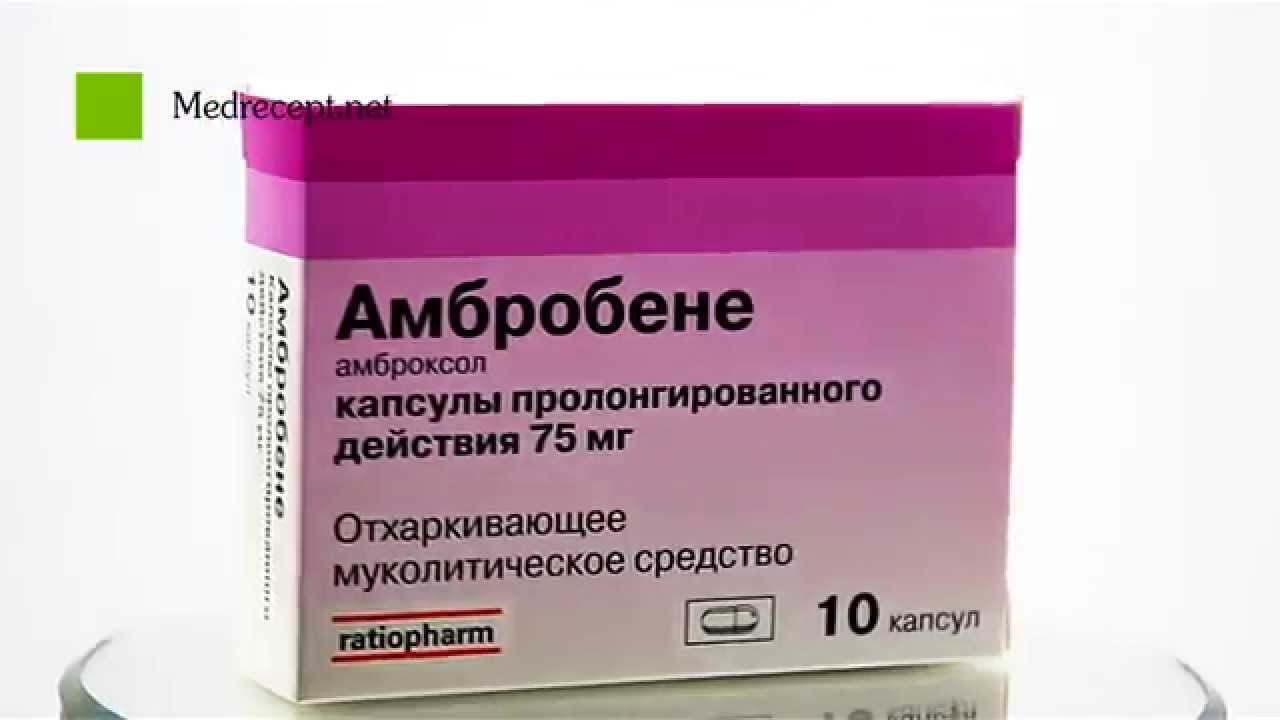 Медрецепт - Амбробене 75мг капсулы 10шт