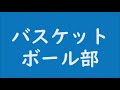 湯沢商業懐かしい部活動1980年第2部
