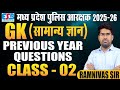 MP POLICE CONSTABLE 2025-26 GK PREVIOUS YEAR QUESTION CLASS 02 |  MP NEW VACANCY 2025 | RAMNIVAS SIR