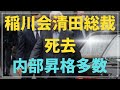 清田総裁が承認した昇格者