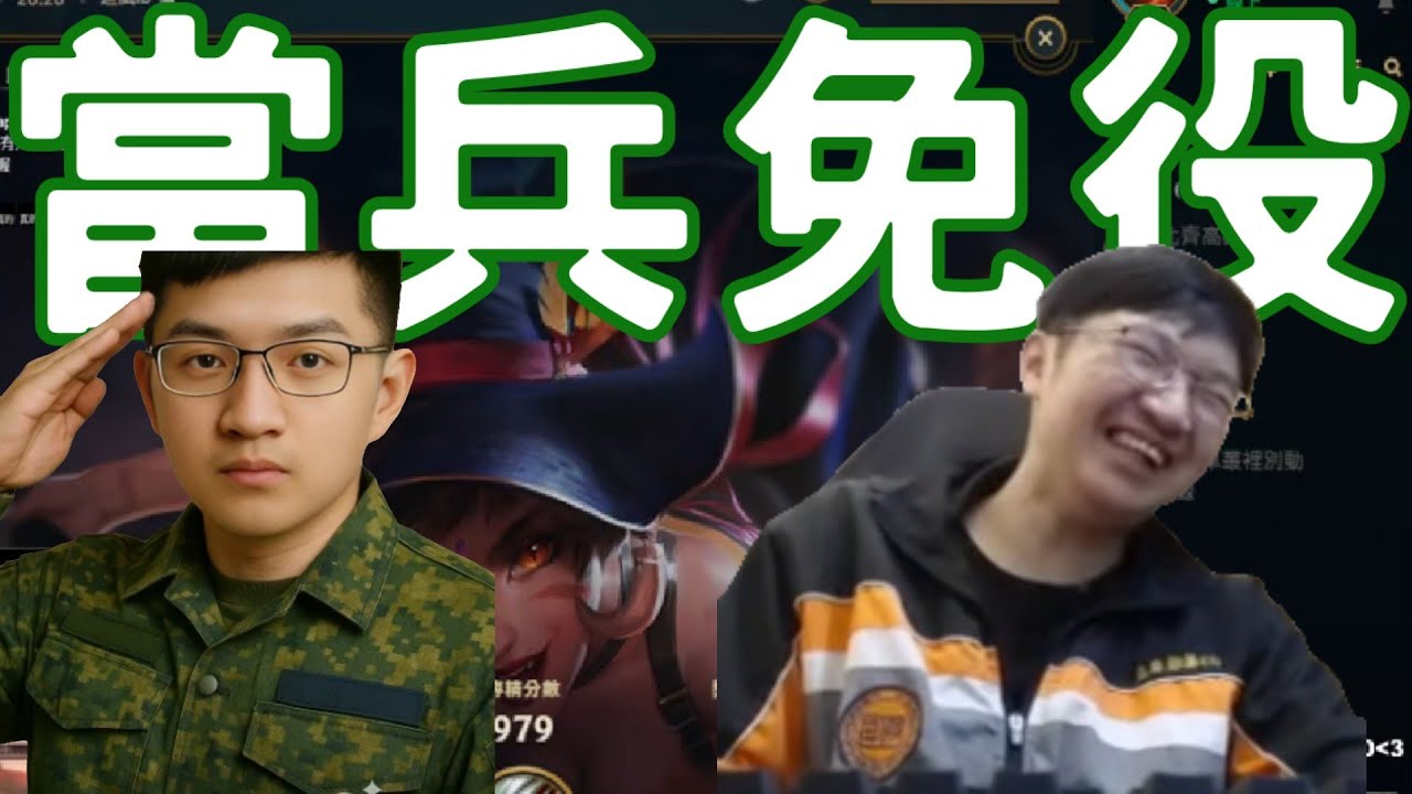 超負荷評論藝人閃兵案 教你如何當兵免役 ft.NL 王大陸 @overloadtw @NeVeR_LosEs