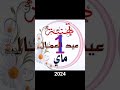 بمناسبة عيد العمال تهانينا لكل عمال الجزائر