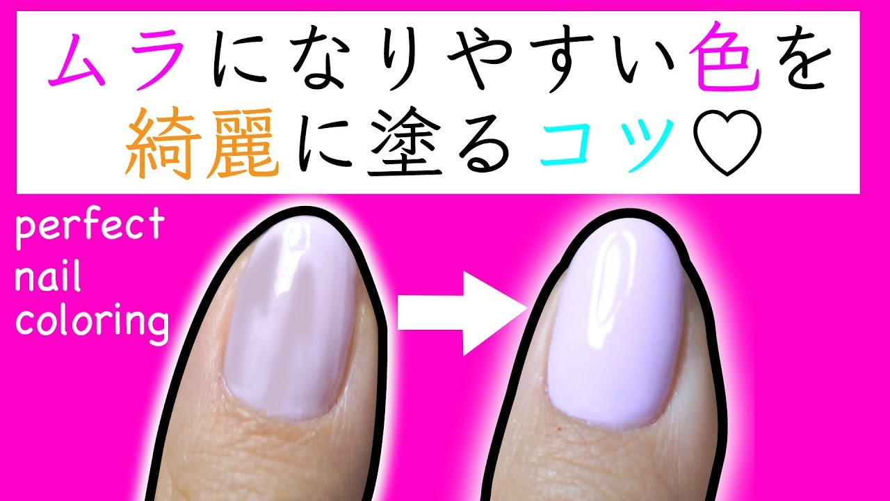 色ムラで悩んでる人へ 実は簡単 カラージェルをムラなく綺麗に塗るコツ ネイルの基本 Nail Hacks Youtube