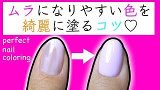 色ムラで悩んでる人へ！実は簡単！カラージェルをムラなく綺麗に塗るコツ♡ネイルの基本♡nail hacks