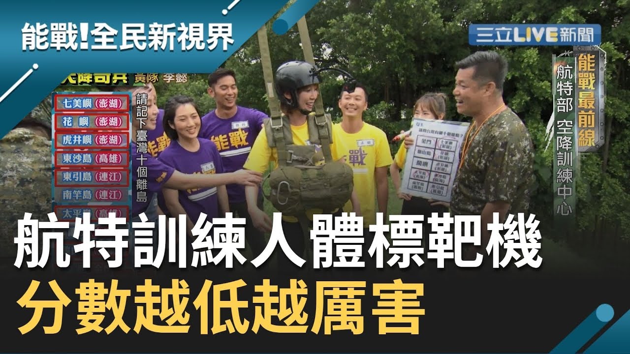 傘兵訓練的