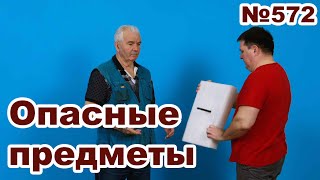 Опасные предметы для самозащиты.