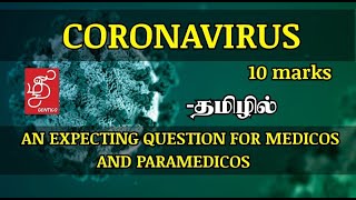 COVID 19 IN TAMIL | MEDICAL ESSAY ON COVID 19 | CORONAVIRUS- IN TAMIL #COVID19 #CORONA #CORONAVIRUS