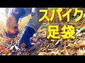 【スパイク足袋】　壮快堂スパイクシューズ　山彦で山を歩く動画！安定感・安心感がいい山必需品。山遊び探検するならアウトドア、キャンプにもお勧め【スパイク足袋】