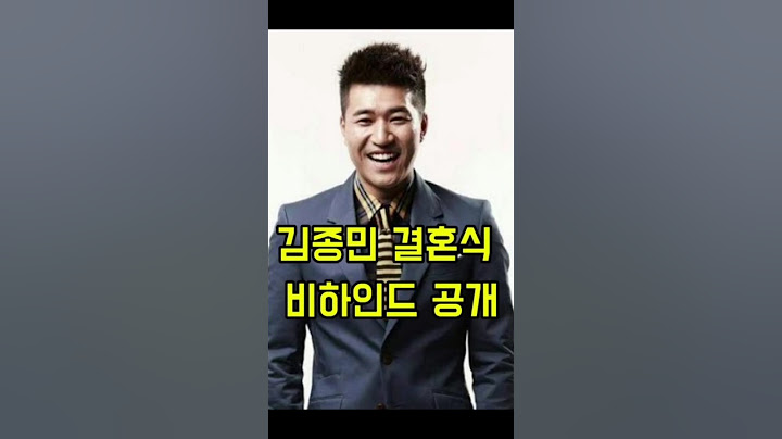 김종민 결혼식 비하인드 공개