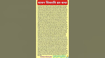 सावन शिवरात्रि व्रत कथा |सावन शिवरात्रि की कहानी #savanshivratri  #suvicharwithragini #shorts