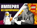 История конструктора LEGO: от деревянных уточек к лего-вселенной