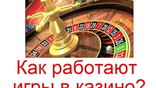 Как работают игры в казино? Как создаются игры для казино? Как работают игры в казино? Как создаются игры для казино?