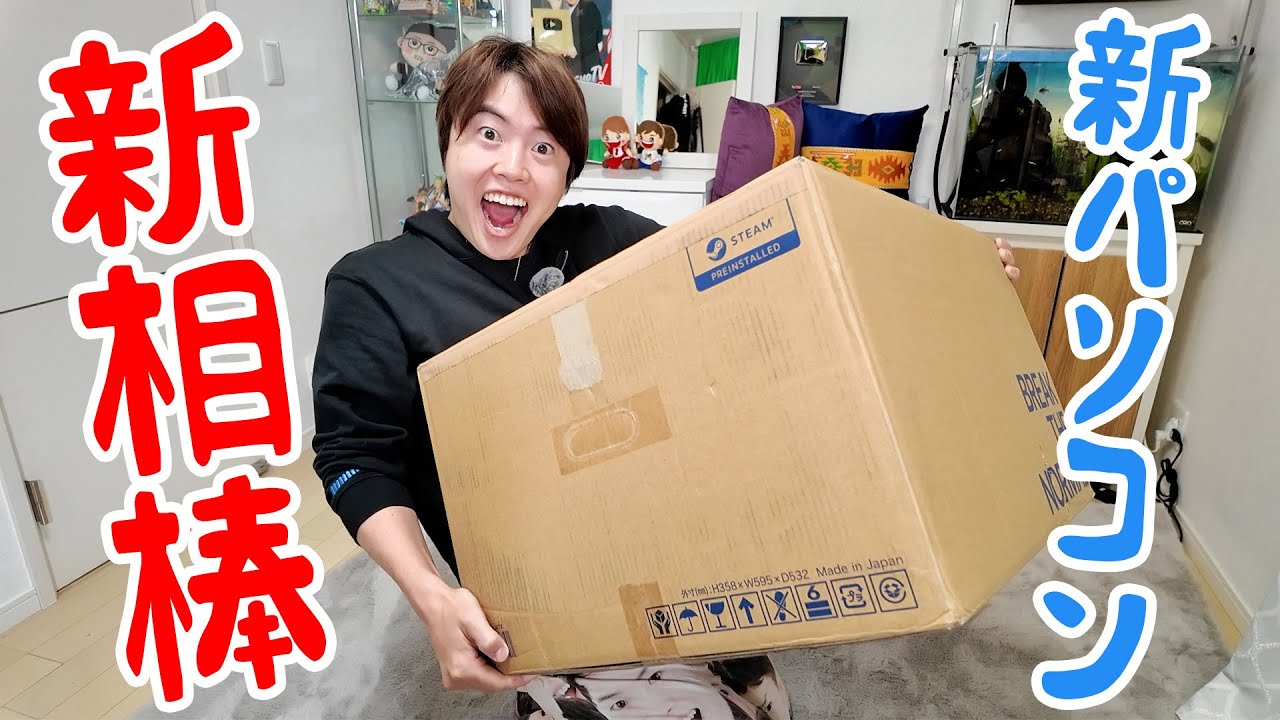 新しいパソコンが来た！！！