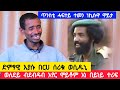 ድምፃዊ እያሱ በርሀ ሰሪቁ ወሲዱኒ ወለደይ ብደብዳብ አየር ሞይቶም አነ በይነይ ተሪፈ ጥንስቲ ሓፍተይ ተመን ነኮሱዋ ሞይታ ደባይ ቡዛየነህ 0982192287