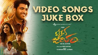 Oke Oka Jeevitham Video Song Juke Box | Sharwanand, Ritu | Jakes Bejoy | Shree Karthick | SR Prabhu