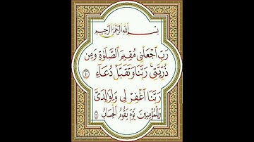 رَبِّ ٱجْعَلْنِى مُقِيمَ ٱلصَّلَوٰةِ وَمِن ذُرِّيَّتِى ۚ #عبدالباسط_عبدالصمد #تلاوة_خاشعة #اكسبلور