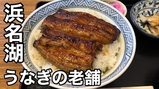 絶品うなぎが食べられる浜名湖の老舗うなぎ屋【つるや】静岡県浜松市