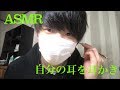 [ASMR] 自分の耳を耳かき　[音フェチ]