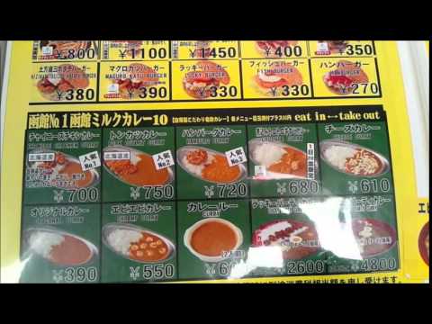 【Travel Hakodate】 函館　ラッキーピエロのハンバーガーメニュー Lucky pierrot burger menu