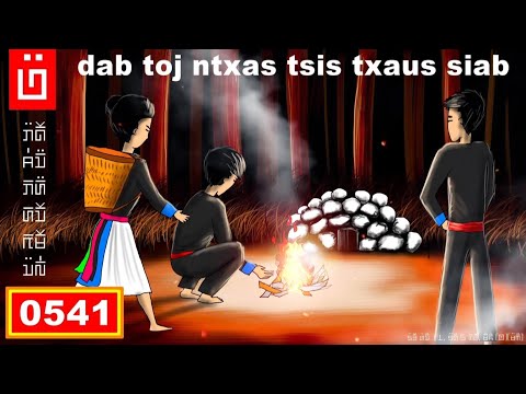 Video: Dab Tsi Cov Ntxhais Txaus Siab Nyob