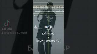 #Байрактар #Байден #Байденгдемойгонорар #Мэшап #Снупдог #Snoopdogg #Dropitlikeitshot #Мешап