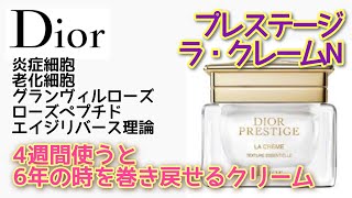 ディオールファン閲覧注意】待望のリニューアル！ディオール ラ