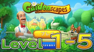 【GAMES】ガーデンスケイプ(Gardenscapes)攻略 Level 1-5 screenshot 1