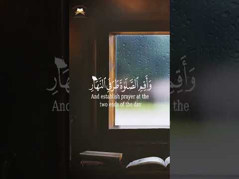أجمل ايات قرانية عن الصلاة سورة هود ذكرى للعابدين