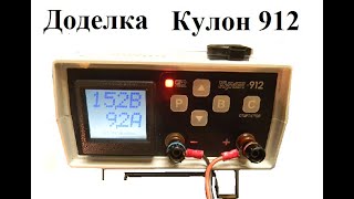 Доделка Кулон 912