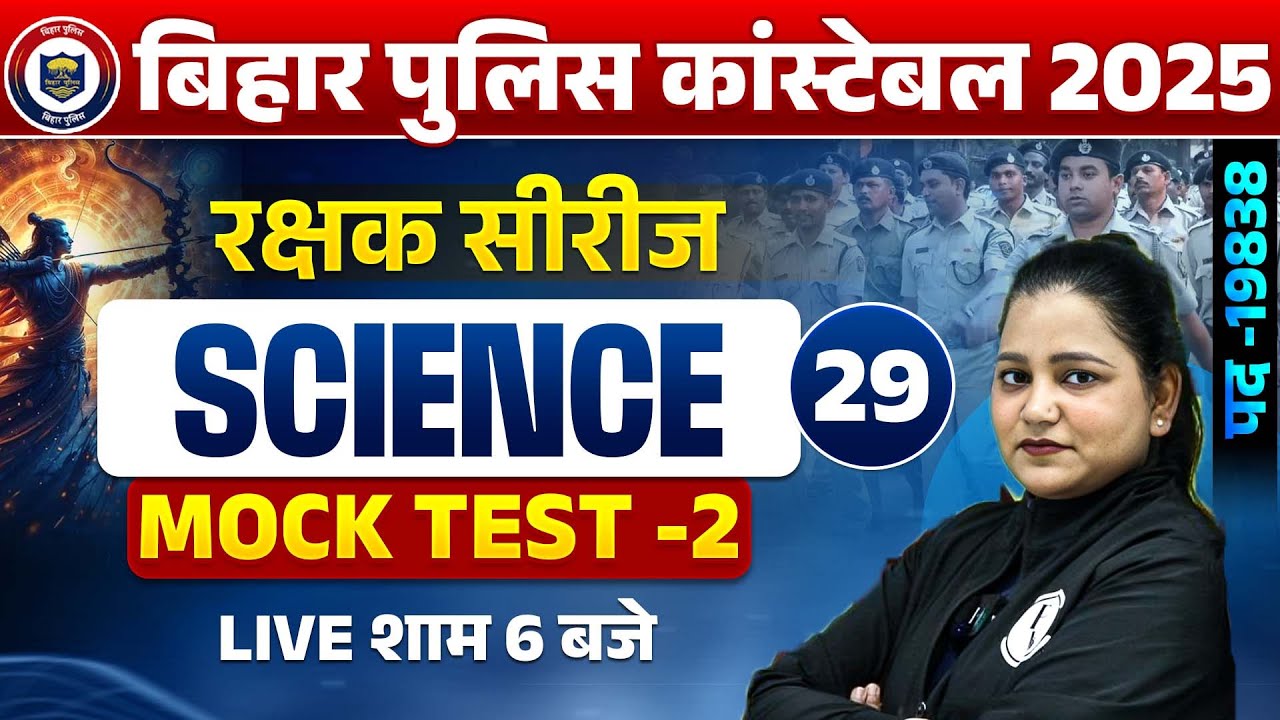 Bihar Police Science Class 2025 | Bihar Police Constable Science Top 25 Questions | By Himani Mam