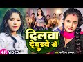      cooler star karishma kakkar  dilwa devarve se  bhojpuri song 2024