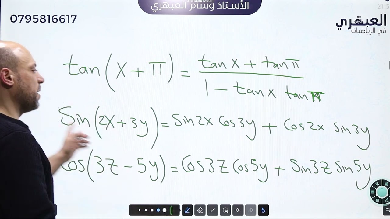 أ وسام العبهري - متطابقات المجموع والفرق