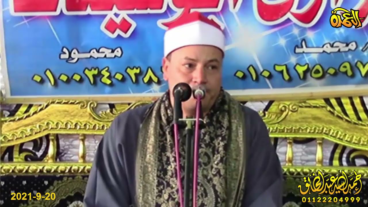 الشيخ محمود محمد صابر - سورة النساء - عزاء الحاج وصفي الجد - الاسدية 20-9-2021