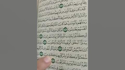 الاختلافات بين حفص و شعبة سورة الروم شرح مفصل