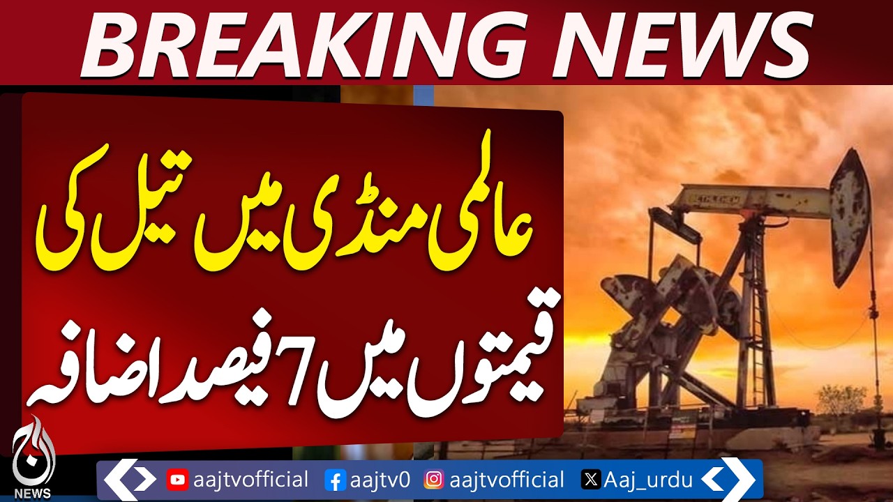 Oil Prices Jump Globally as Brent Hits $112 and WTI $97 - Aaj Pakistan News