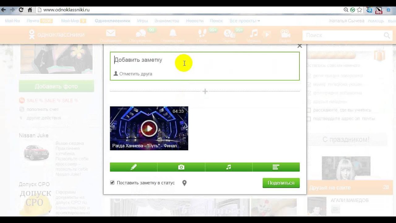 Показать видео в одноклассниках. Как добавить видео в Одноклассники в ленту. Как закачать видео в Одноклассники с планшета.