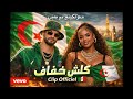 Soolking Ft Bamby Tout Doux Official Music 