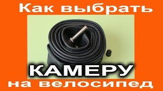 Как правильно выбрать камеру для вашего велосипеда?